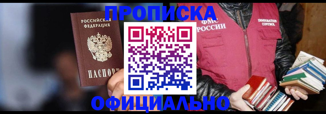 временная регистрация для школы в Лабинске