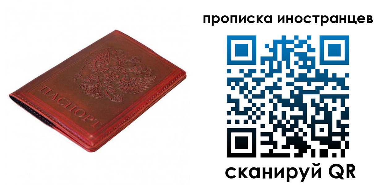 временная регистрация для всех в Лабинске