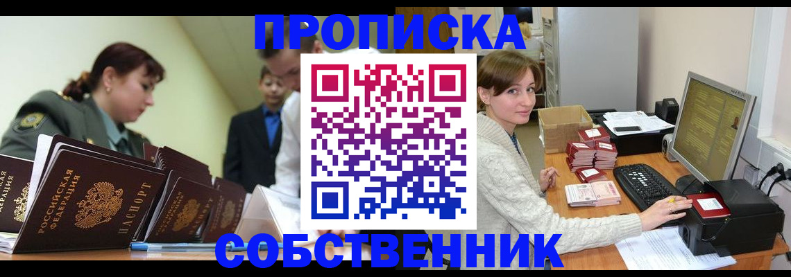 прописка поиск в Лабинске