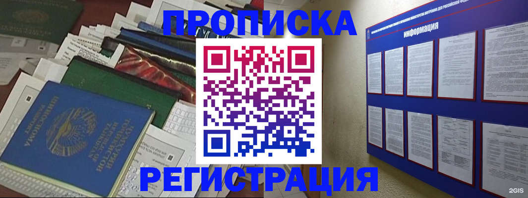 прописка ребенка в Лабинске