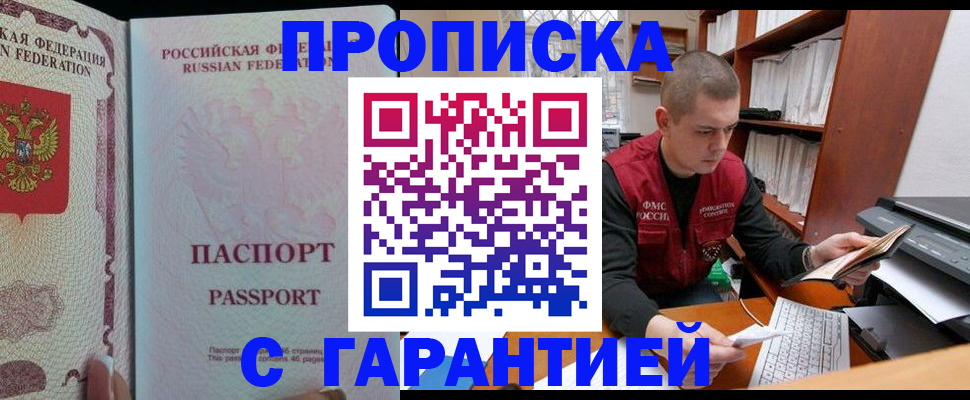 временная регистрация в Лабинске