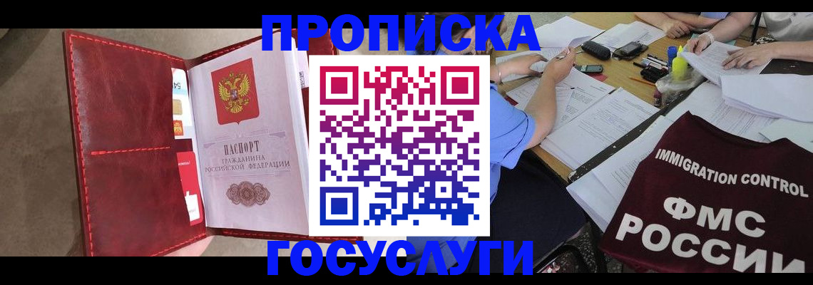 временная регистрация недорого в Лабинске