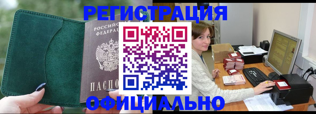 прописка для школы в Лабинске