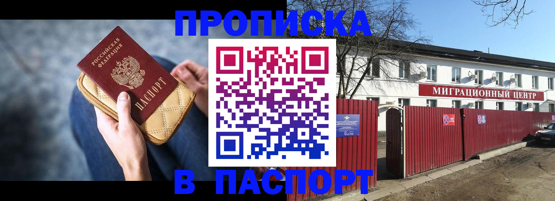 временная регистрация в квартире в Лабинске